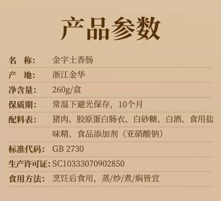 中华老字号，金字 纯肉无淀粉农家手工土香肠 260克 29元包邮 值值值-买手聚集的地方