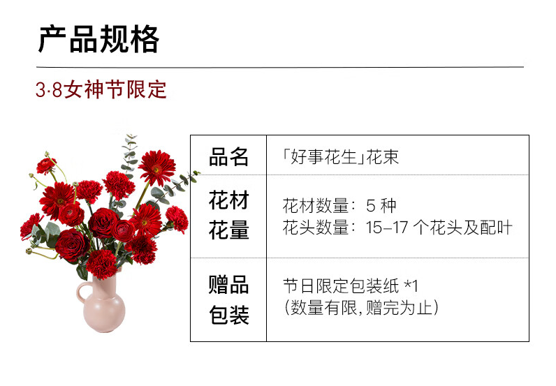 送最爱的她，京东鲜花 好事花生三八妇女节红色系鲜花花束 38元包邮（需领券） 值值值-买手聚集的地方
