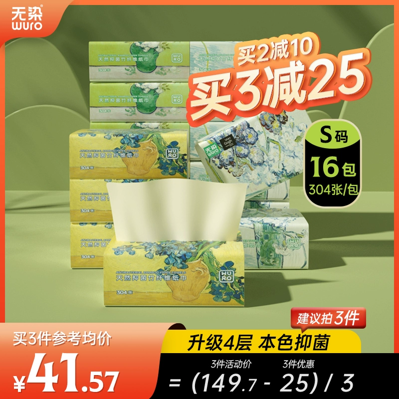 小米众筹款，Wuro 无染 梵高经典联名款竹纤维抽纸 S码4层304张*16包（120*180mm） 25.9元包邮 值值值-买手聚集的地方