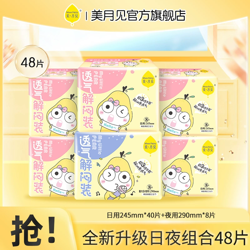 美月见 透气解闷日夜组合卫生巾 6包/48片 18.9元包邮 值值值-买手聚集的地方