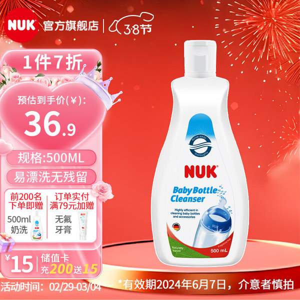 NUK 奶瓶餐具清洁剂 500ml*2瓶 15.85元包邮 值值值-买手聚集的地方