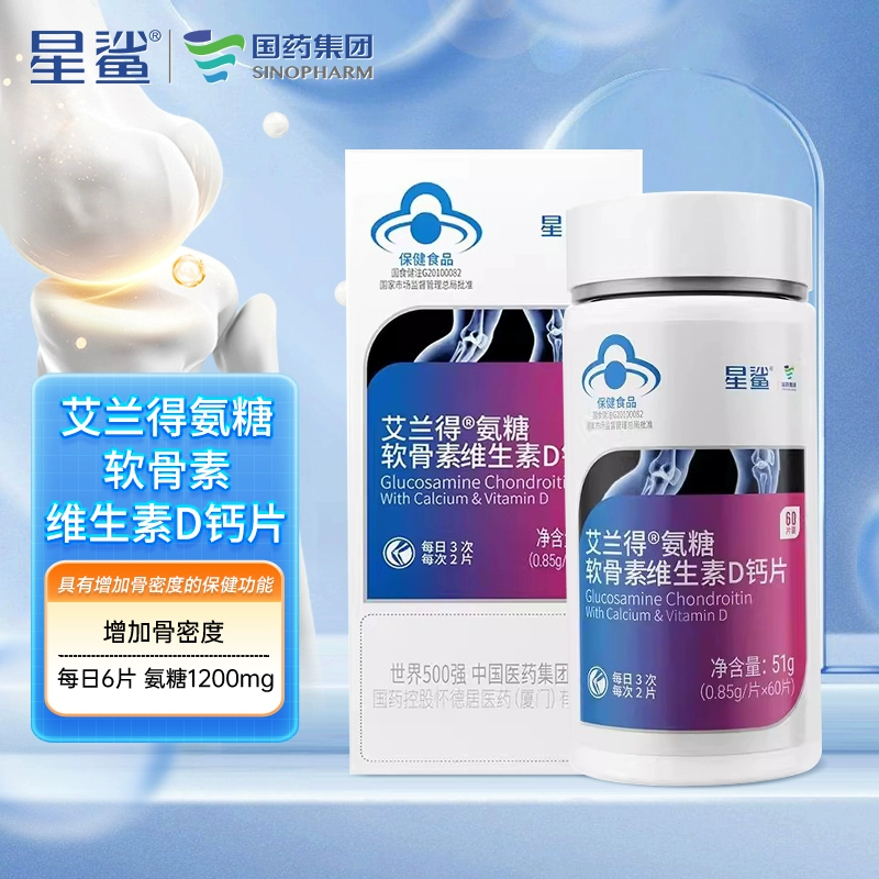 星鲨 艾兰得® 氨糖软骨素维生素D钙片60片 39元包邮 值值值-买手聚集的地方