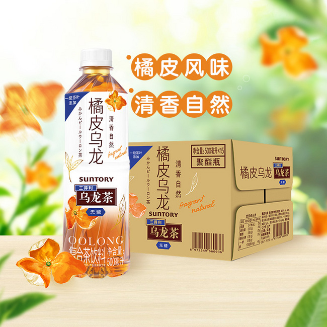 0糖0能量，Suntory 三得利 橘皮乌龙茶500mL*15瓶整箱 史低44.87元包邮（含返卡） 值值值-买手聚集的地方