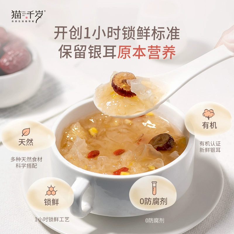 有机认证，猫千岁 鲜炖有机食品即食银耳羹220ml*12瓶 59.8元包邮 值值值-买手聚集的地方