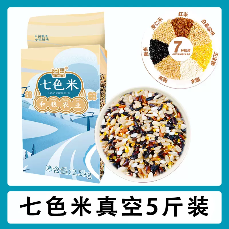 溢田 七色米粗粮糙米 5斤 19.9元包邮 值值值-买手聚集的地方