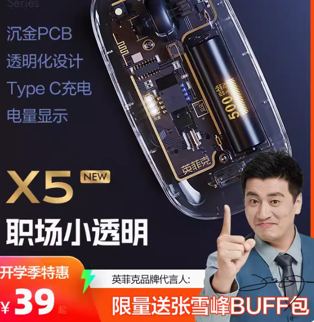 英菲克 X5 透明可充电式静音无线鼠标 新低29元包邮 值值值-买手聚集的地方