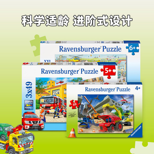 Ravensburger 睿思 城市车辆系列 儿童进阶益智拼图 多款可选 61.2元包邮起 值值值-买手聚集的地方