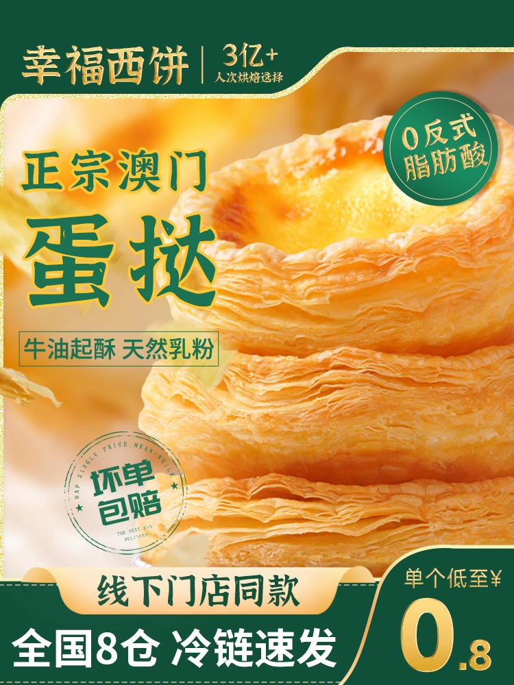 幸福西饼 蛋挞皮蛋挞液套餐（30个大蛋挞皮+500克蛋挞液） 26.4元包邮 值值值-买手聚集的地方
