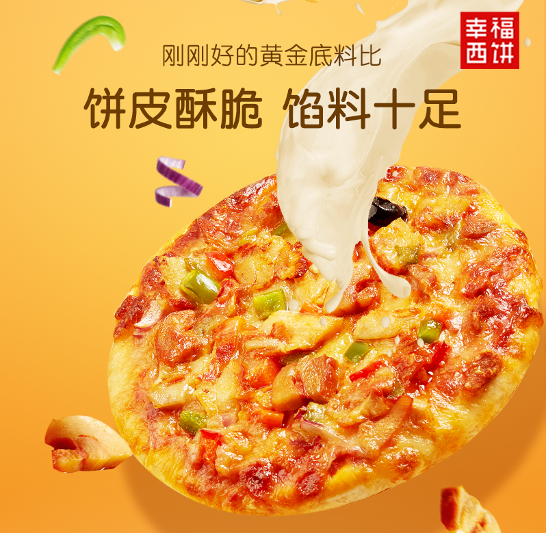 幸福西饼 加热即食半成品披萨（多口味）6寸*6个 88元包邮 值值值-买手聚集的地方