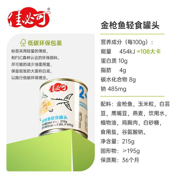金枪鱼罐头国标起草单位，佳必可 金枪鱼轻食罐头 215g*6罐 40.8元包邮 值值值-买手聚集的地方