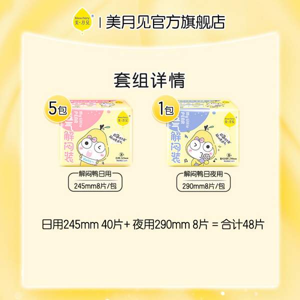 美月见 透气解闷日夜组合卫生巾 6包/48片 18.9元包邮 值值值-买手聚集的地方