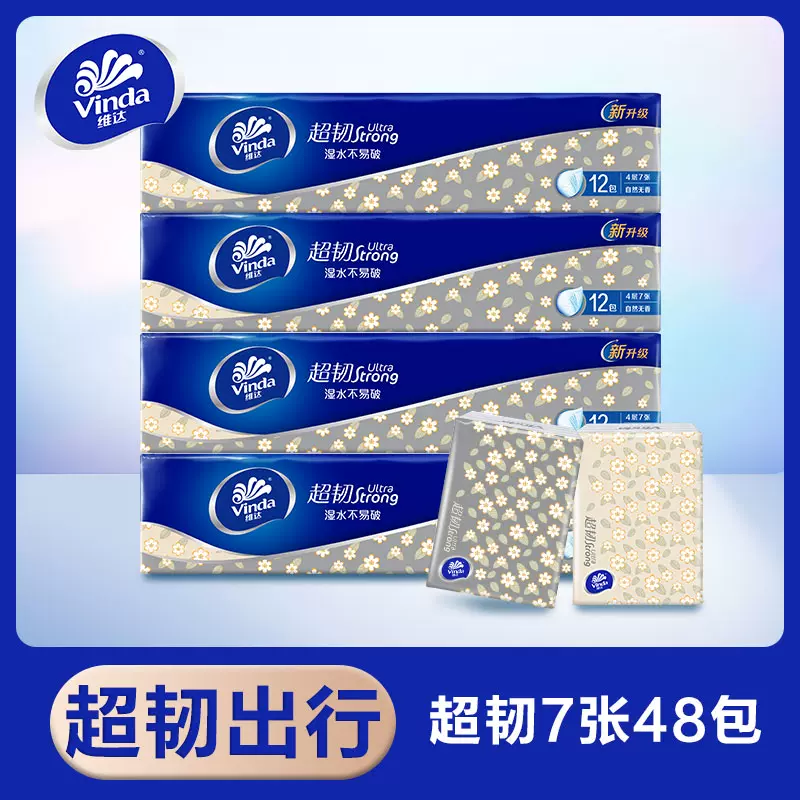 Vinda 维达 超韧/倍韧 手帕纸 3层*8张*50包 16.8元包邮 值值值-买手聚集的地方