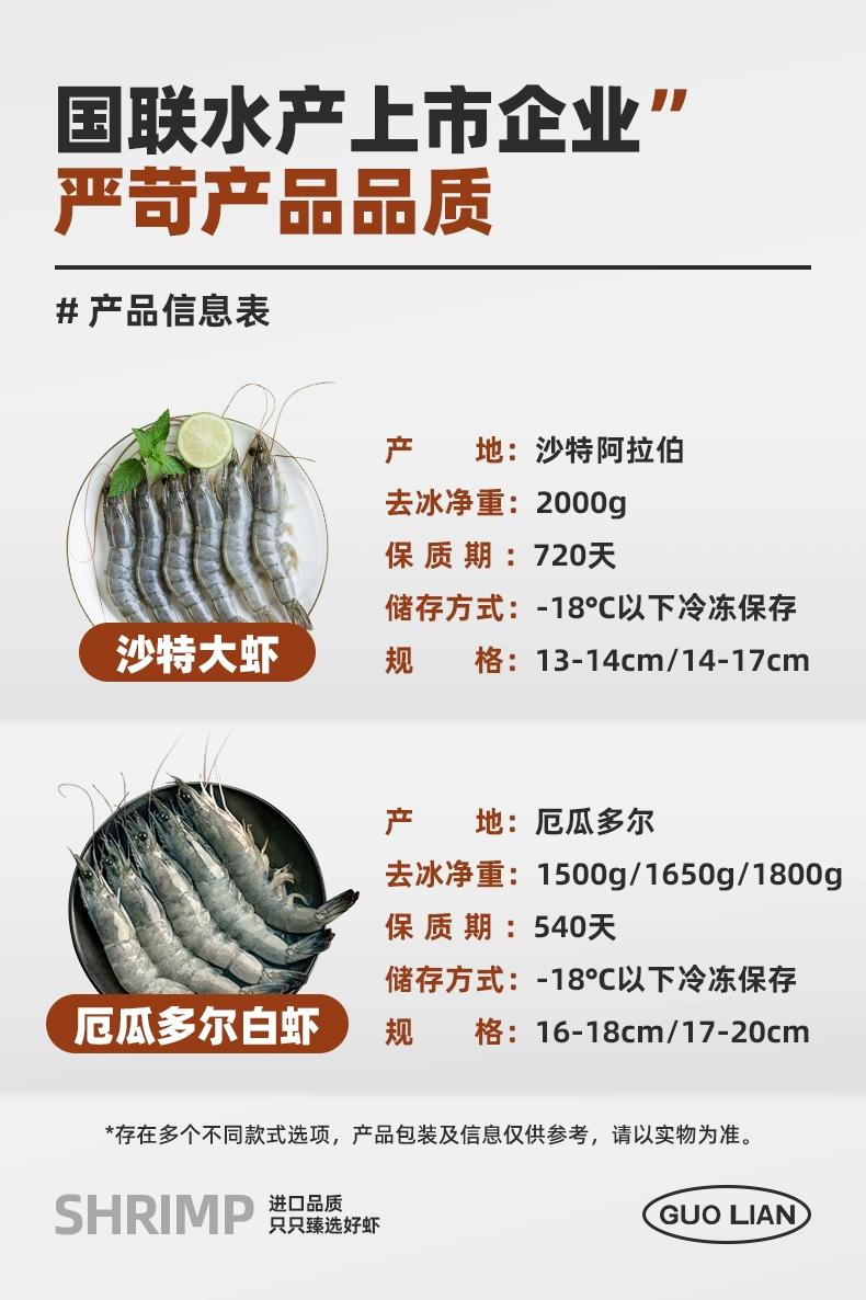 沙特进口，国联水产 冷冻生带头南美白对虾 40/50大号16-18cm/净重2kg（赠鱼排） 128元包邮 值值值-买手聚集的地方