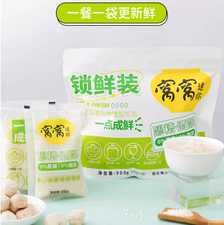 开袋即食，窝窝 0蔗糖醪糟糯米酒锁鲜袋 900g/6包*2袋 26.9元包邮 值值值-买手聚集的地方