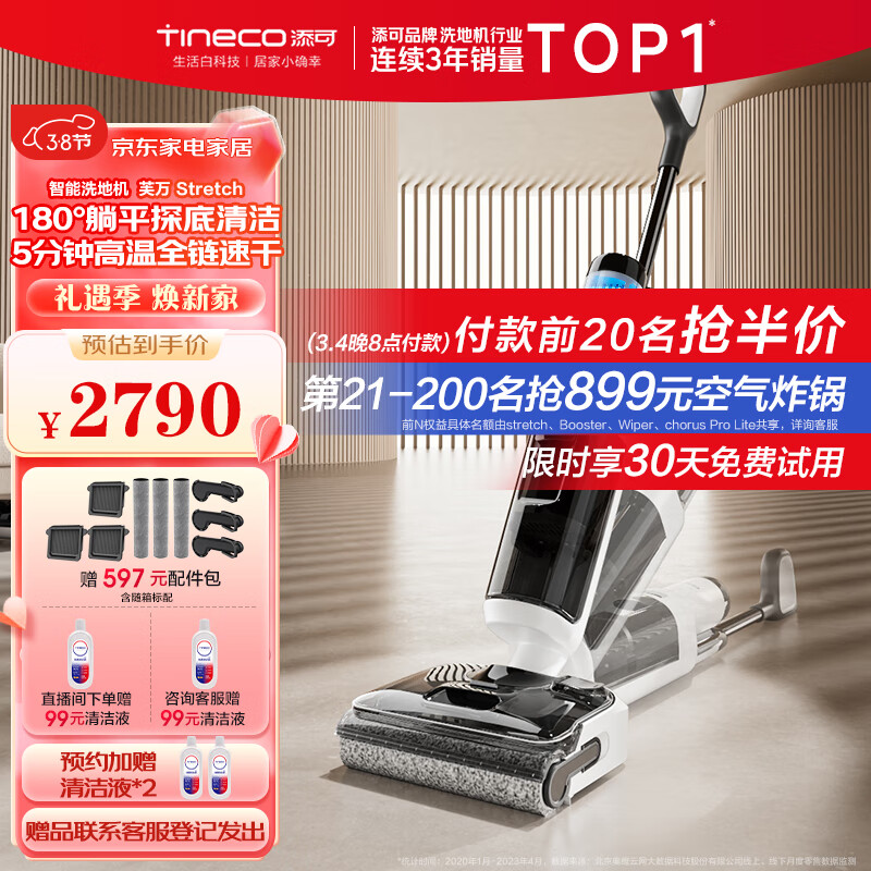 Tineco 添可 Stretch FW12010ECN 无线洗地机 新低2790元包邮 值值值-买手聚集的地方