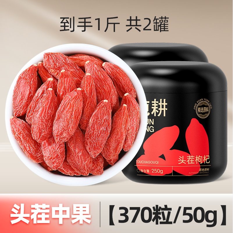 杞里香 宁夏头茬枸杞 250g*2罐 19.7元包邮 值值值-买手聚集的地方