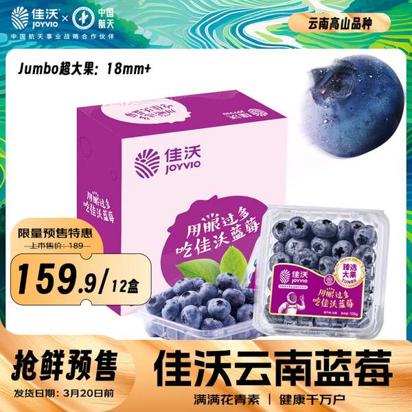 Joyvio 佳沃 云南蓝莓（超大果18+mm）125g*12盒 159.9元包邮（13.3元/盒） 值值值-买手聚集的地方