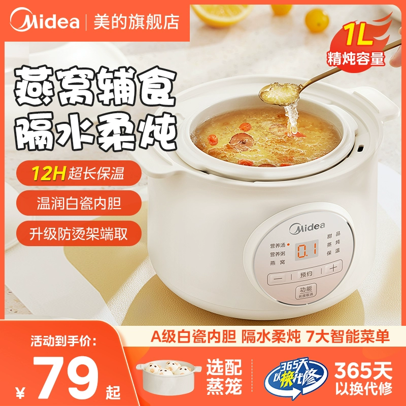Midea 美的 MD-DZE1066 全自动陶瓷电炖锅1L 69元包邮 值值值-买手聚集的地方