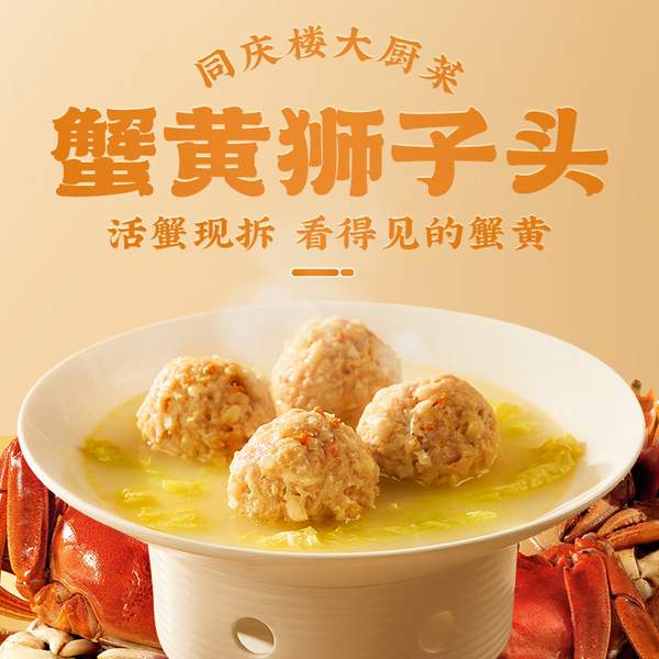 中华老字号，同庆楼 蟹黄狮子头720g等多款 任选3件 104.95元包邮 值值值-买手聚集的地方