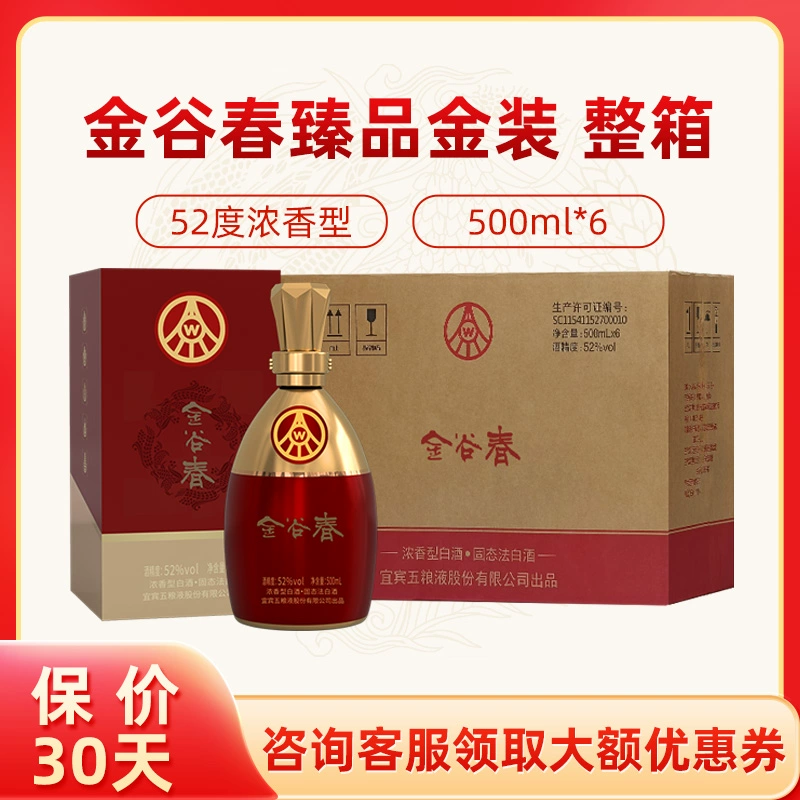 宜宾五粮液总厂生产，金谷春 52度浓香型白酒500mL*6瓶礼盒装 整箱 499元包邮 值值值-买手聚集的地方