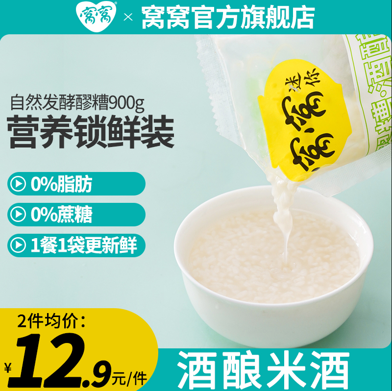 开袋即食，窝窝 0蔗糖醪糟糯米酒锁鲜袋 900g/6包*2袋 26.9元包邮 值值值-买手聚集的地方
