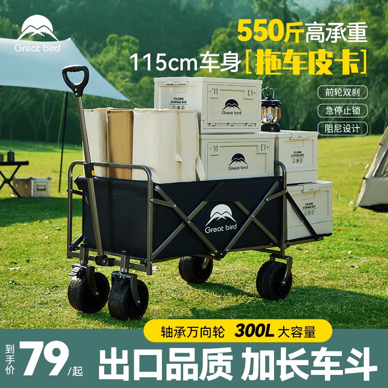 Great Bird 出色鸟 户外露营推车 多规格 79元包邮起 值值值-买手聚集的地方