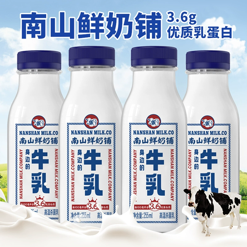 新希望 南山鲜奶铺  鲜牛奶 255ml *6瓶 29.9元顺丰包邮 值值值-买手聚集的地方