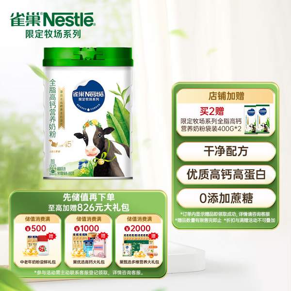 Nestlé 雀巢  限定牧场全脂高钙营养奶粉 850g*2罐（赠400g*2袋） 新低135.8元包邮 值值值-买手聚集的地方