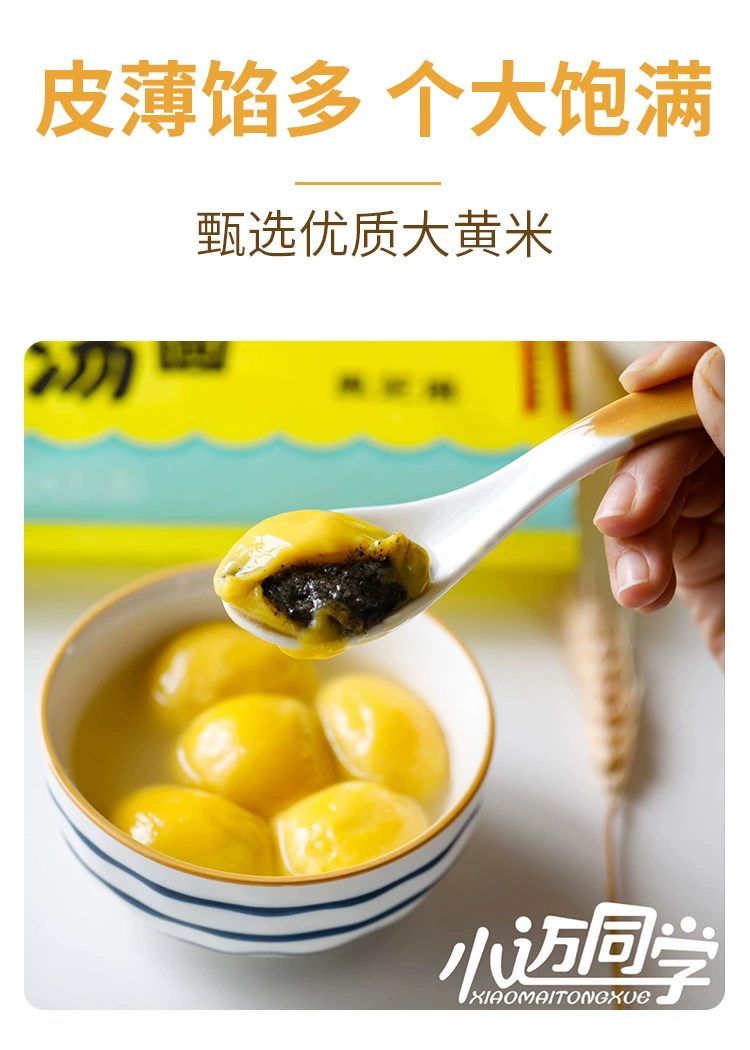 小迈同学 网红大黄米汤圆 黑芝麻/花生456g*3袋+好柿汤圆黑芝麻280g 新低29.9元包邮（7.5元/袋） 值值值-买手聚集的地方