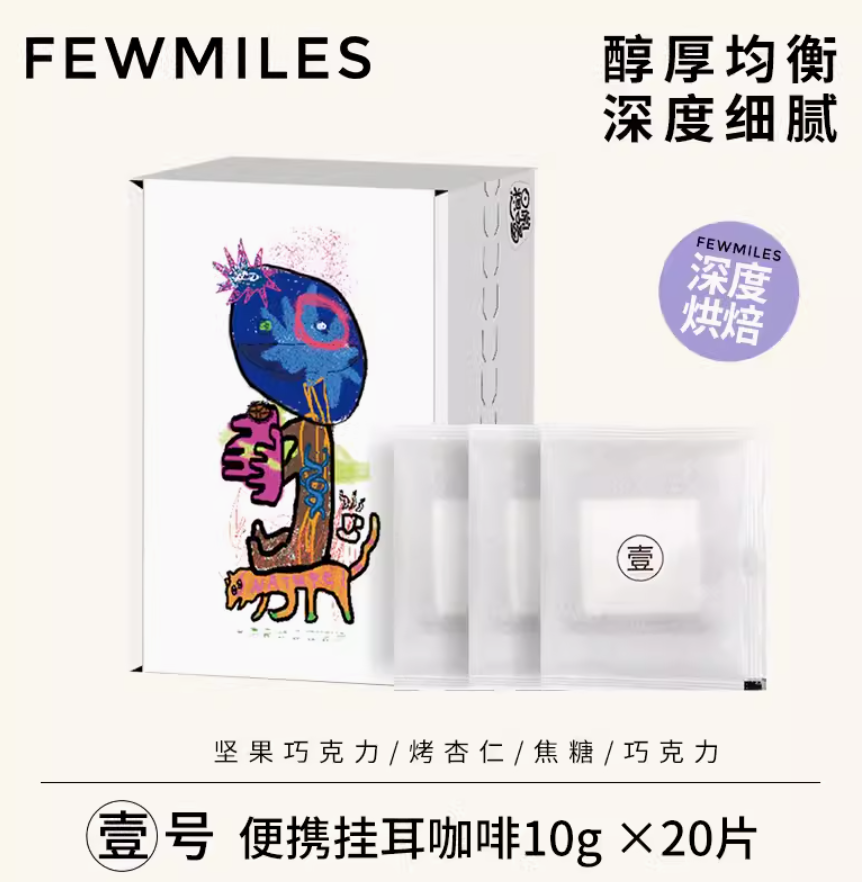 Fewmiles 几英里 挂耳咖啡 10g*20包 29.9元起包邮 值值值-买手聚集的地方