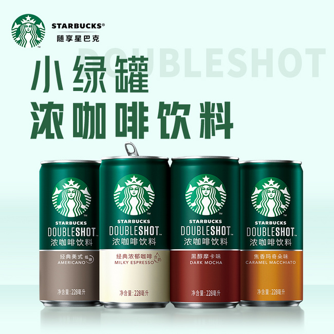 Starbucks 星巴克 Starbucks 星巴克 星倍醇小绿罐228mL*6罐 39.9元包邮 值值值-买手聚集的地方
