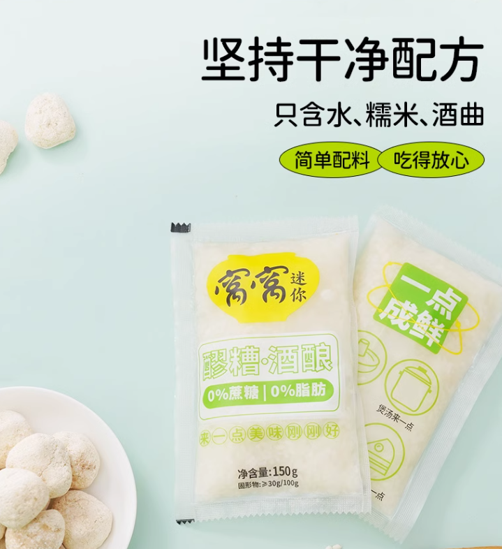 开袋即食，窝窝 0蔗糖醪糟糯米酒锁鲜袋 900g/6包*2袋 26.9元包邮 值值值-买手聚集的地方
