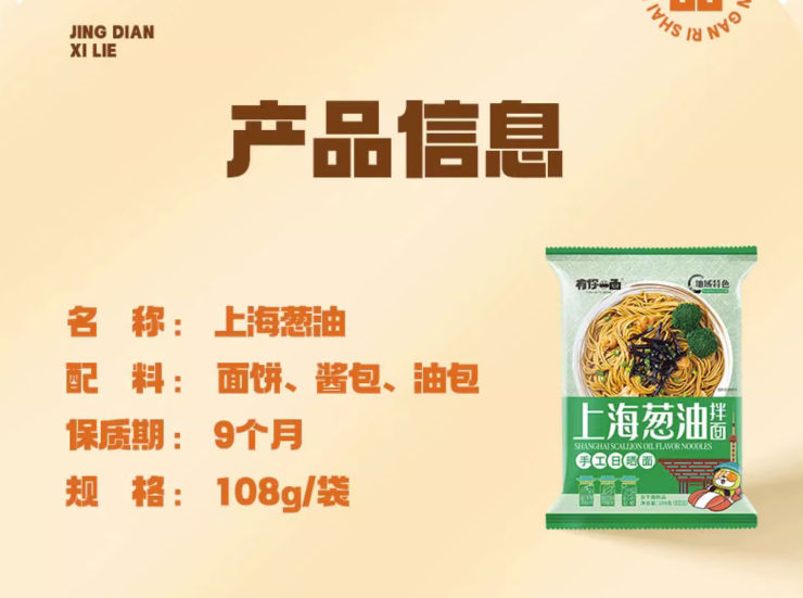 有你一面 上海葱油拌面 108g*7袋 16.8元包邮 值值值-买手聚集的地方