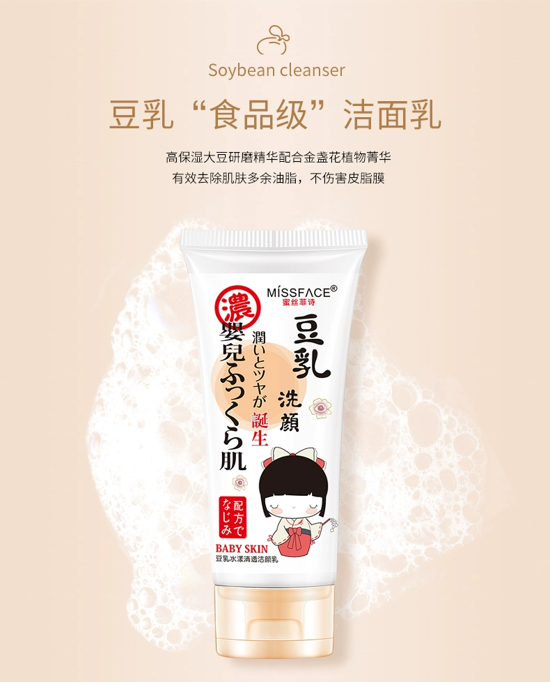 屈臣氏有售，Miss face 豆乳洗面奶 100g*2支 19.9元包邮 值值值-买手聚集的地方