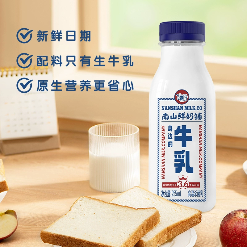 新希望 南山鲜奶铺  鲜牛奶 255ml *6瓶 29.9元顺丰包邮 值值值-买手聚集的地方