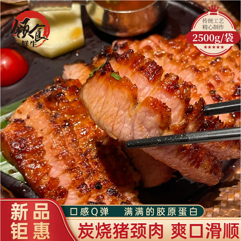 领食鲜生 松板雪花肉炭烧猪颈肉 2.5kg 109元包邮 值值值-买手聚集的地方