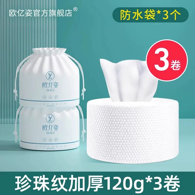 OEIEZ 欧亿姿 一次性纯棉加厚洗脸巾120g*3卷装 13.8元包邮 值值值-买手聚集的地方