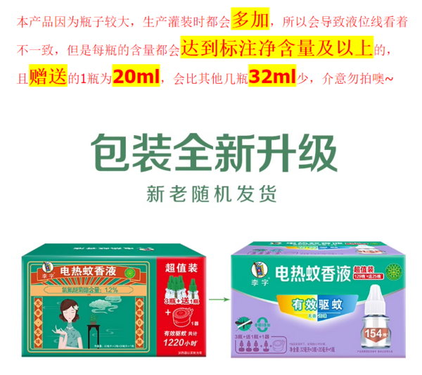 李字 电热蚊香液 154晚/32ml*3瓶+20ml*1瓶+加热器 14.9元包邮（返10元卡后） 值值值-买手聚集的地方