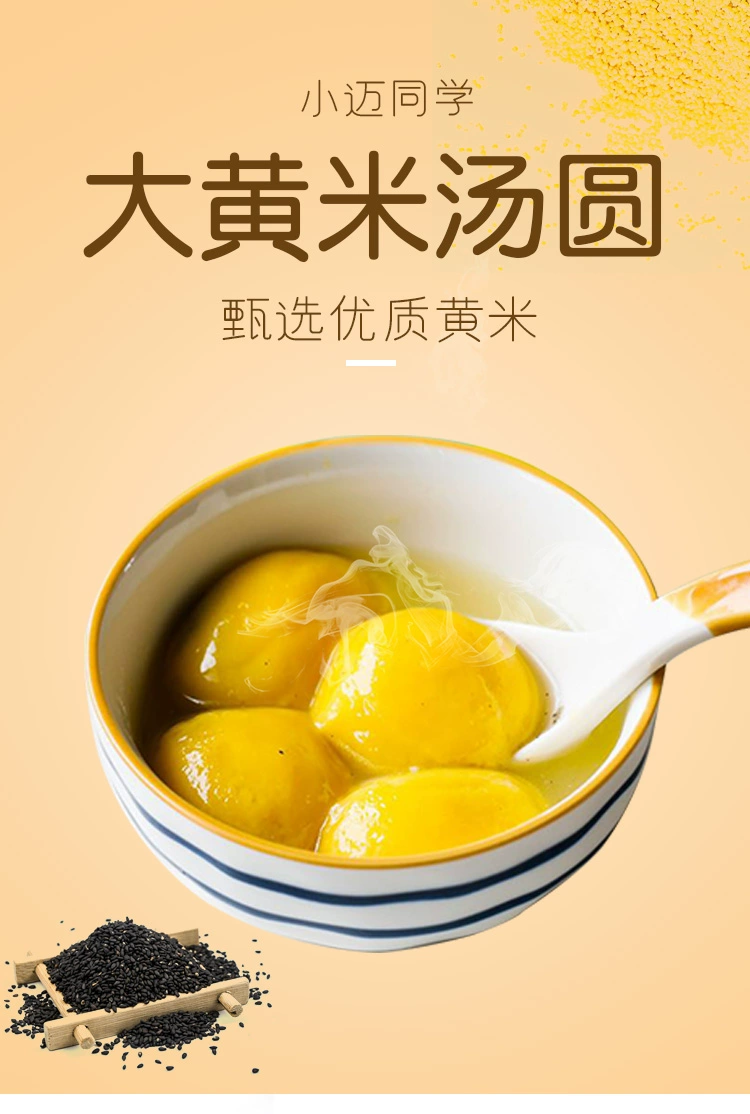 小迈同学 网红大黄米汤圆 黑芝麻/花生456g*3袋+好柿汤圆黑芝麻280g 新低29.9元包邮（7.5元/袋） 值值值-买手聚集的地方