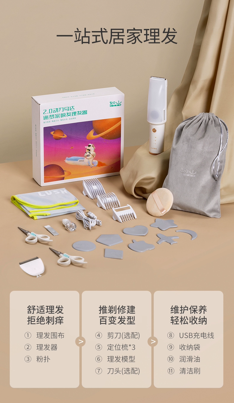 LUSN 如山 L-DH006 逐梦家系列儿童吸发理发器10件套 64.9元起包邮 值值值-买手聚集的地方