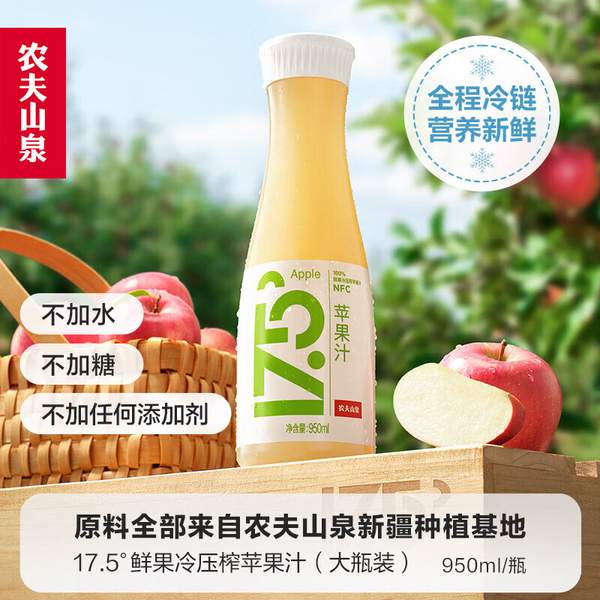 农夫山泉 NFC苹果汁（冷藏型）950ml*3瓶 47.28元（15.76元/瓶） 值值值-买手聚集的地方