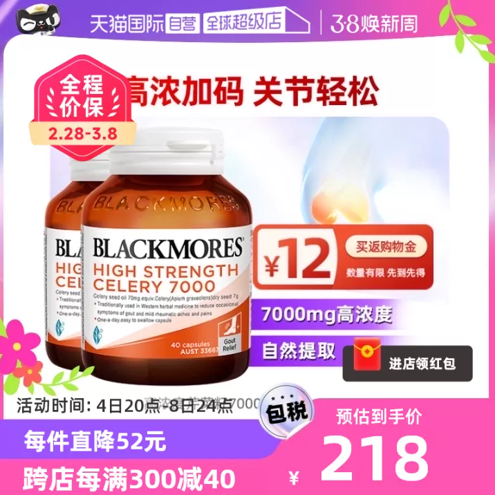 Blackmores 澳佳宝 高浓度芹菜籽精华7000mg*40粒*2瓶装 新低118.15元包邮包税（返12元购物金后） 值值值-买手聚集的地方