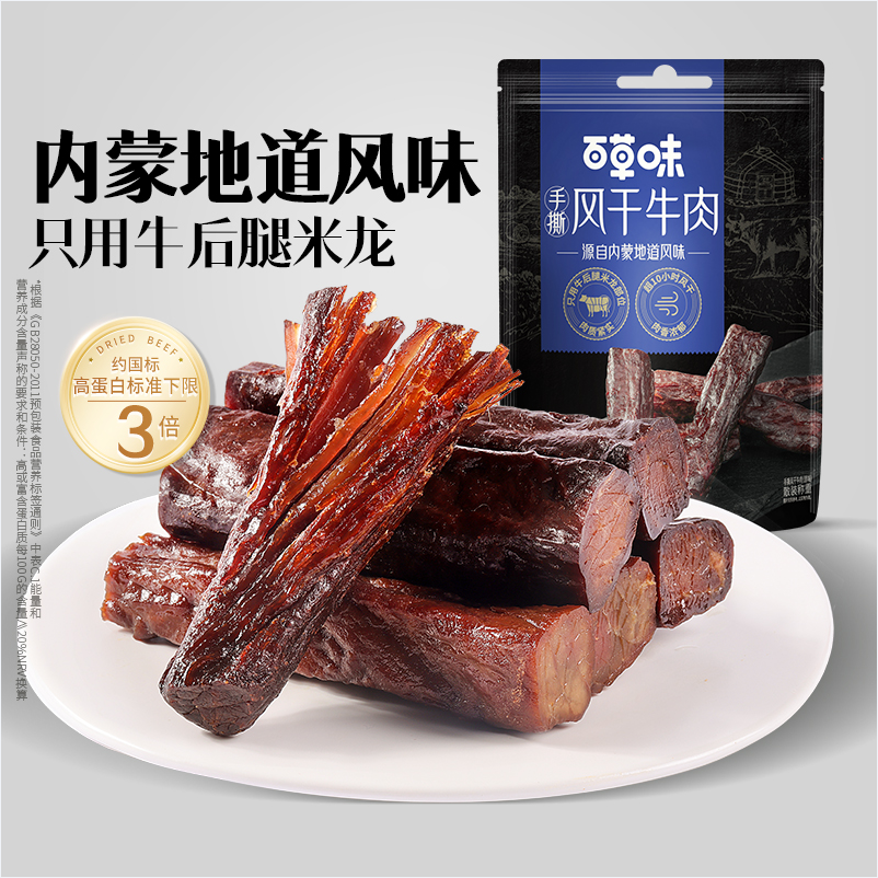 百草味 手撕风干牛肉 500g 新低83元包邮 值值值-买手聚集的地方