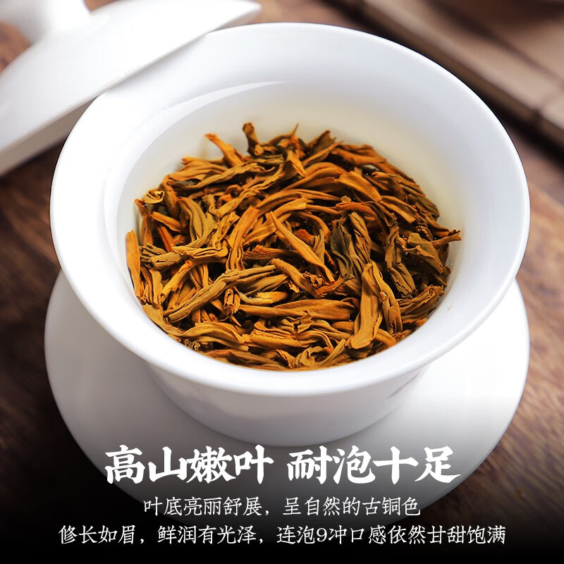 立香园 2023新茶金骏眉红茶250g 34.9元包邮 值值值-买手聚集的地方