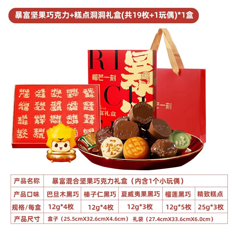 清仓白菜价！榴芒一刻 暴富/福星 榴莲坚果巧克力礼盒20枚装 4款可选 新低39.9元包邮 值值值-买手聚集的地方