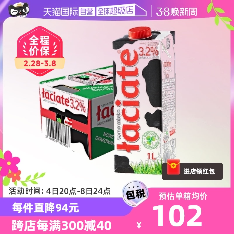 波兰原装进口，Laciate 兰雀 全脂3.2%纯牛奶 1L*12盒*2箱+凑单品 145.49元包税包邮（6.06元/L） 值值值-买手聚集的地方
