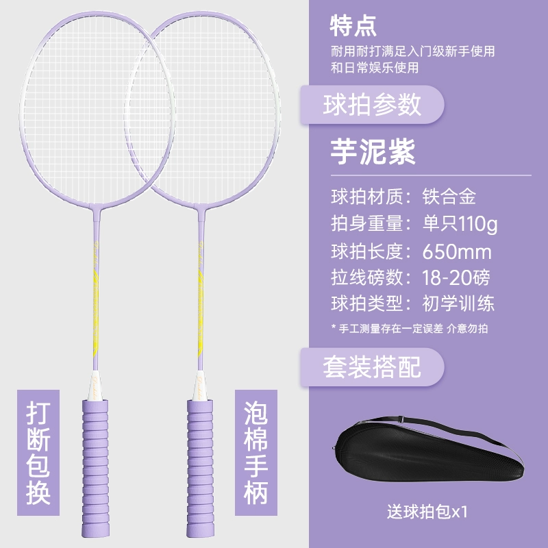 佑游 羽毛球拍2支 送球拍包 18.9元包邮起 值值值-买手聚集的地方