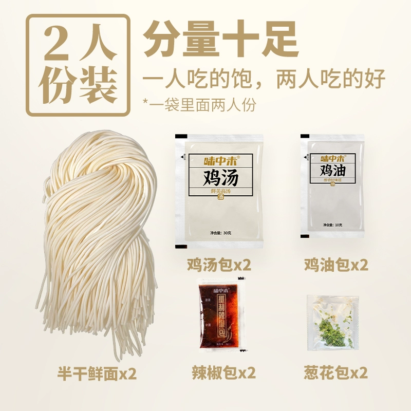 味中未 苏州奥灶面/银丝鸡汤面 337g*2袋/4人份 19.9元包邮 值值值-买手聚集的地方