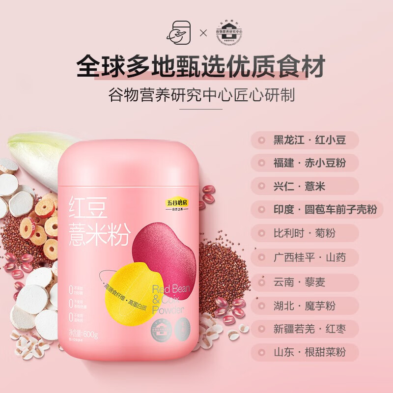 五谷磨房 红豆薏米粉 600g 49.9元包邮 值值值-买手聚集的地方
