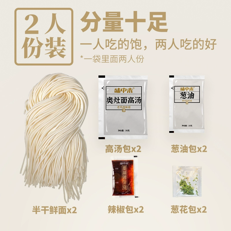 味中未 苏州奥灶面/银丝鸡汤面 337g*2袋/4人份 19.9元包邮 值值值-买手聚集的地方